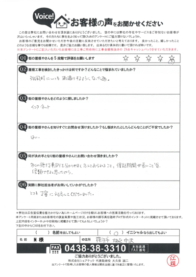 工事前アンケート